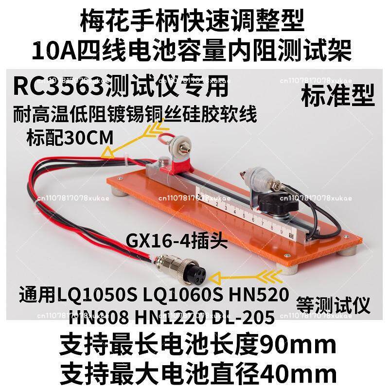 Battery Internal Resistance Tester Four Wire - 10A 4 線式バッテリー容量内部抵抗テストフィクスチャ（テスター用） RC3563HRM-10YR1030 1035