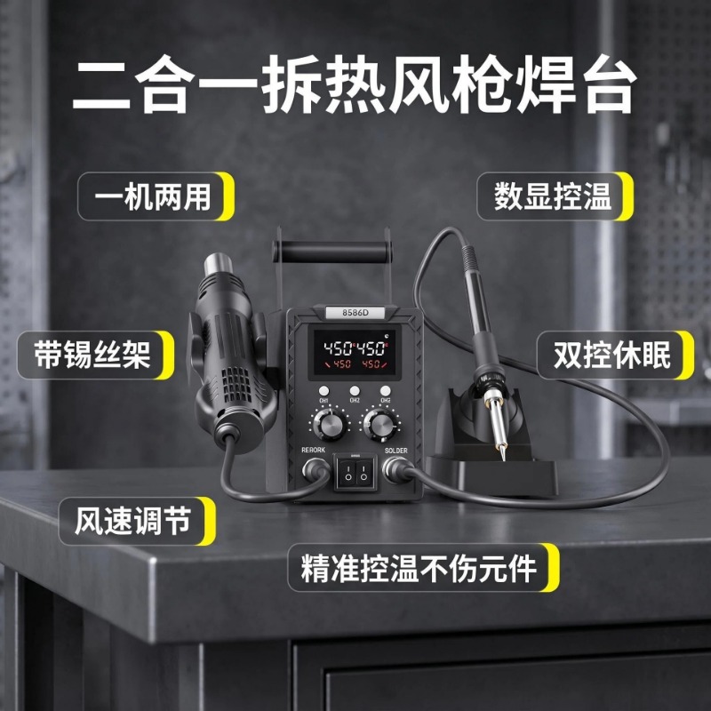 K8586D 2in1 はんだ付け・リワークステーション。デ - Smd Rework Station Hot Air Soldering 2 In 1 のレビューと価格