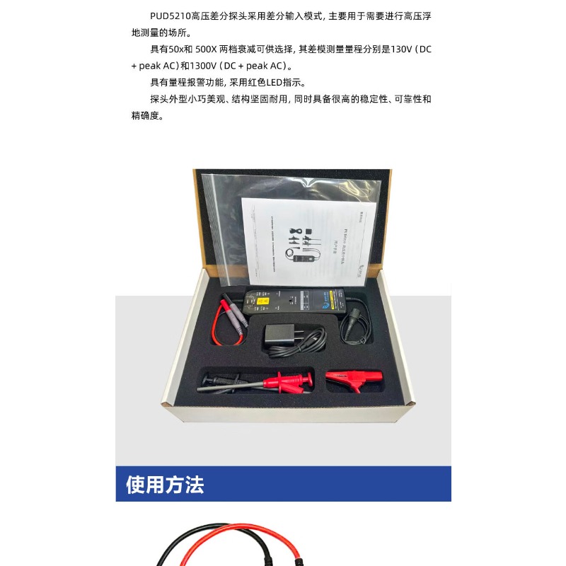 高電圧差動絶縁プローブ PUD5210 100MHz/130 - High Voltage Differential Probe 100Mhz 1300V のレビューと価格